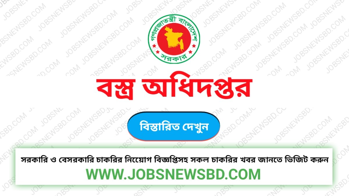 বস্ত্র অধিদপ্তর নিয়োগ বিজ্ঞপ্তি ২০২৬ – DOT Job Circular 2026