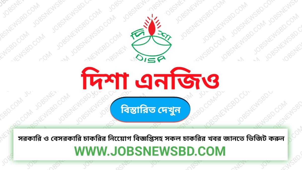 দিশা এনজিও নিয়োগ বিজ্ঞপ্তি | DISA NGO Job Circular