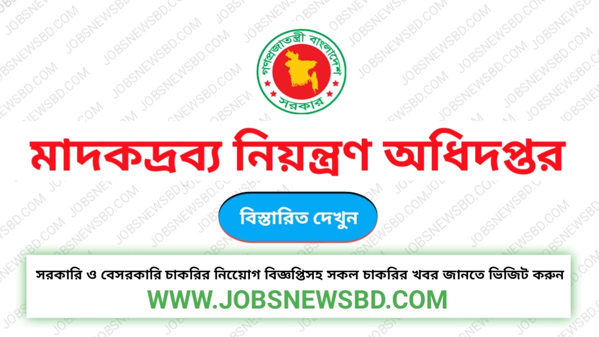 মাদকদ্রব্য নিয়ন্ত্রণ অধিদপ্তর DNC Job Circular