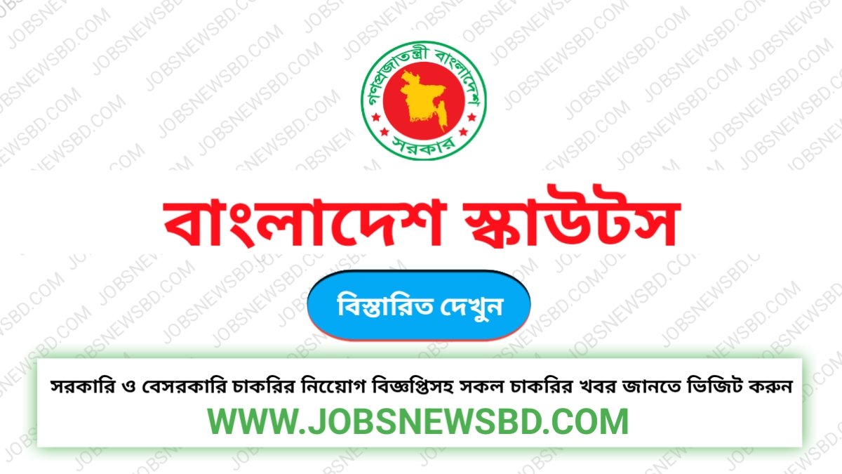 বাংলাদেশ স্কাউটস নিয়োগ বিজ্ঞপ্তি – Bangladesh Scouts Job Circular