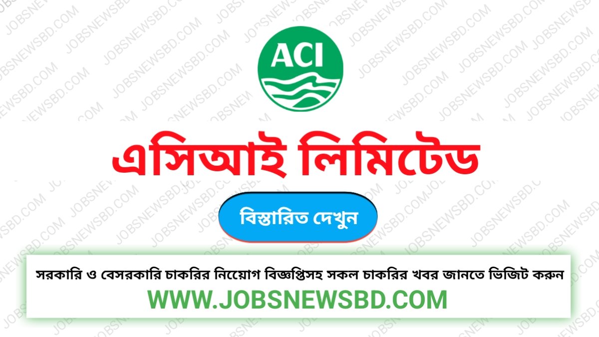 ACI Limited Job Circular – ACI PLC চাকরির নিয়োগ বিজ্ঞপ্তি