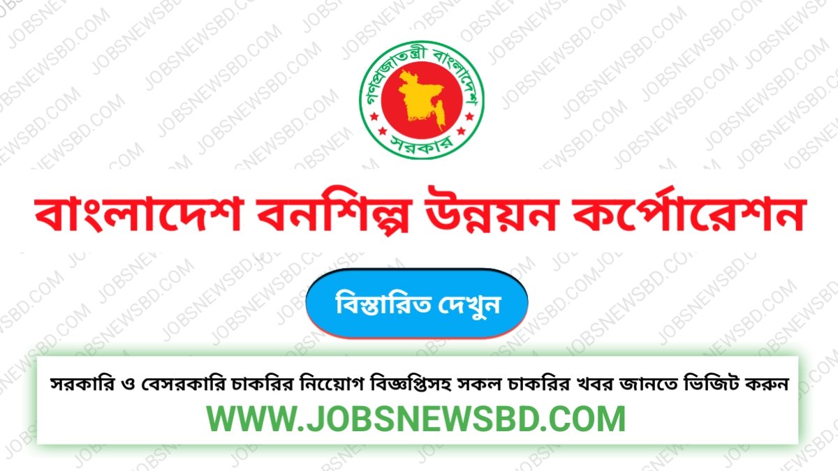 BFIDC Job Circular 2026 – বাংলাদেশ বনশিল্প উন্নয়ন কর্পোরেশন নিয়োগ বিজ্ঞপ্তি