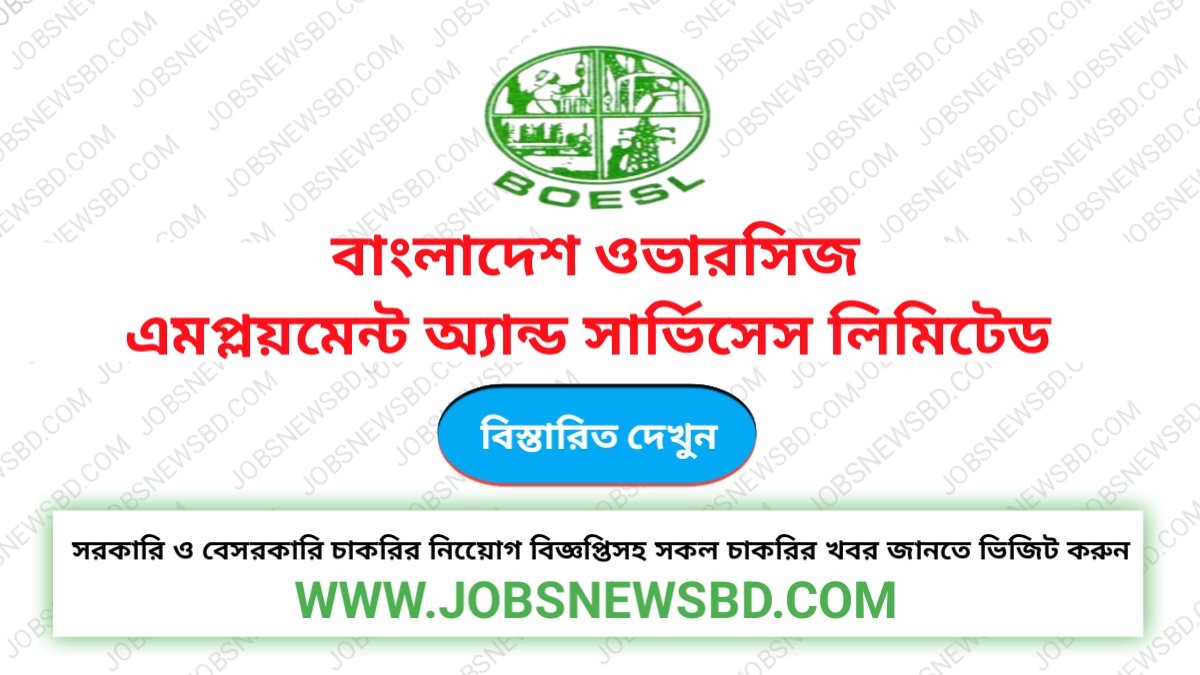 বাংলাদেশ ওভারসিজ এমপ্লয়মেন্ট অ্যান্ড সার্ভিসেস লিমিটেড | BOESL Job Circular