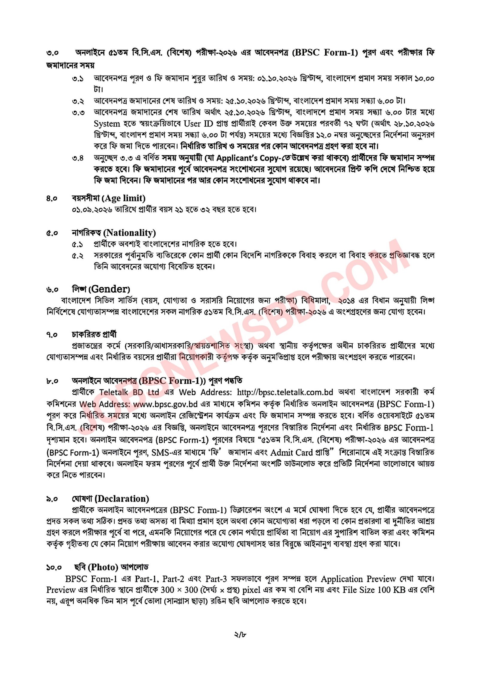 51 BCS Circular 2026 ৫১তম বিসিএস বিশেষ পরীক্ষা সার্কুলার