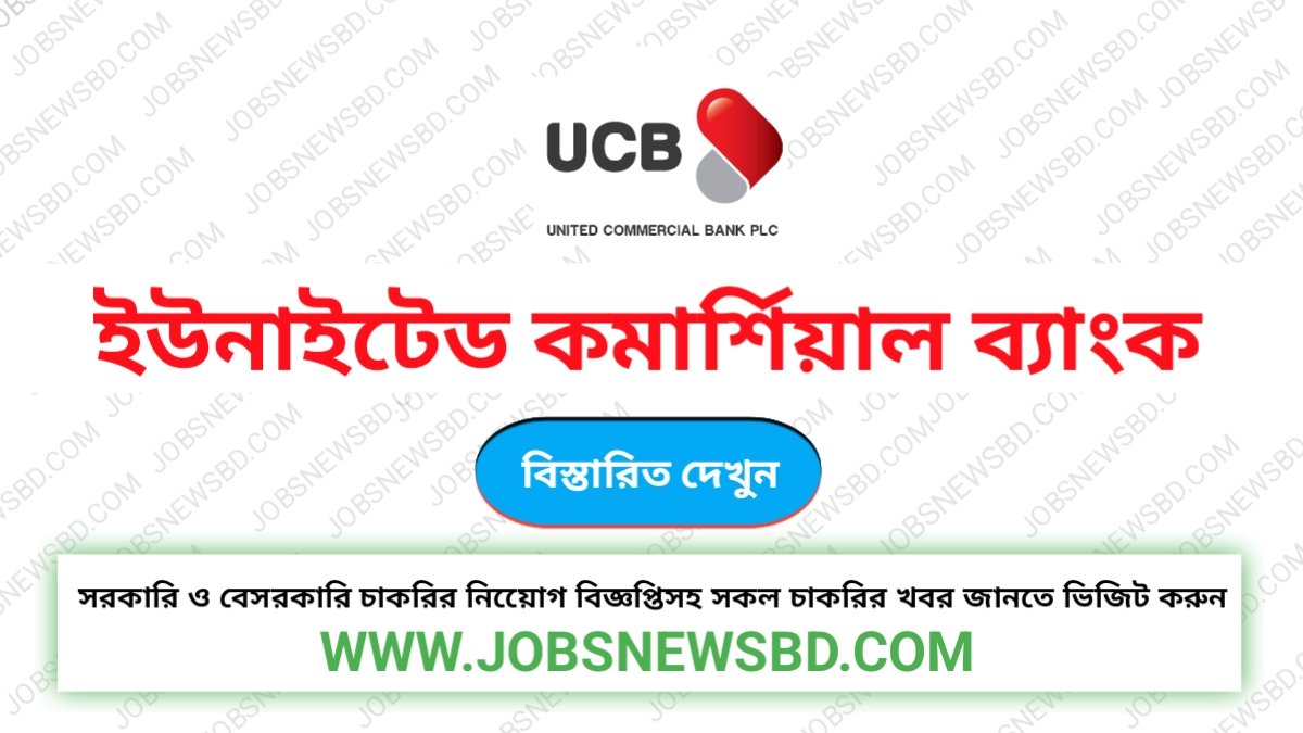 ইউনাইটেড কমার্শিয়াল ব্যাংক