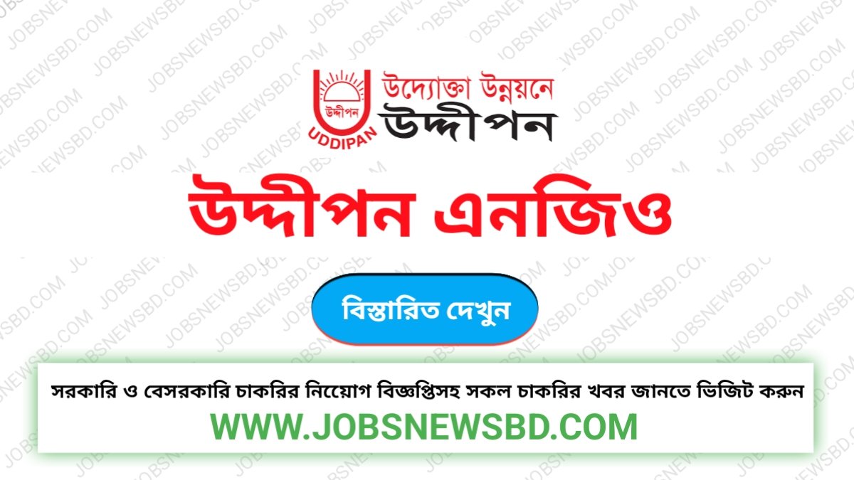 উদ্দীপন এনজিও