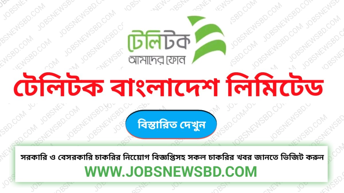 টেলিটক বাংলাদেশ লিমিটেড