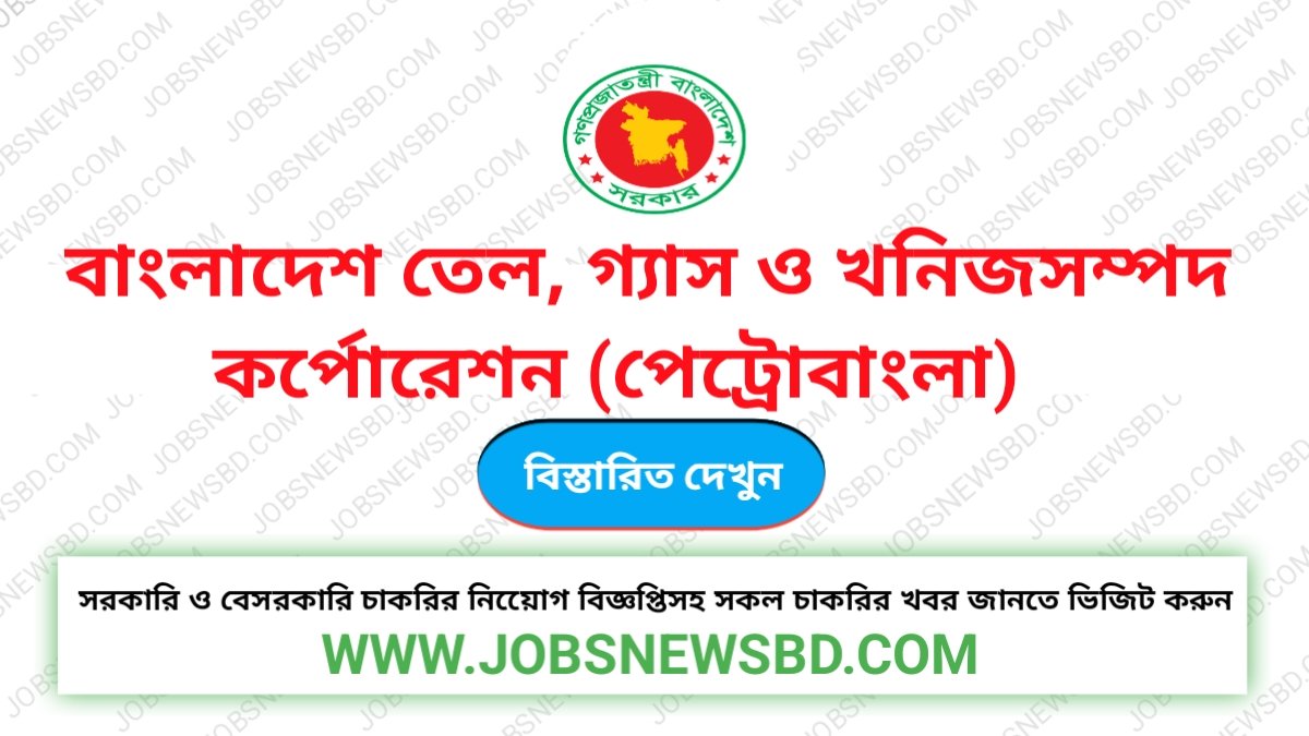 পেট্রোবাংলা