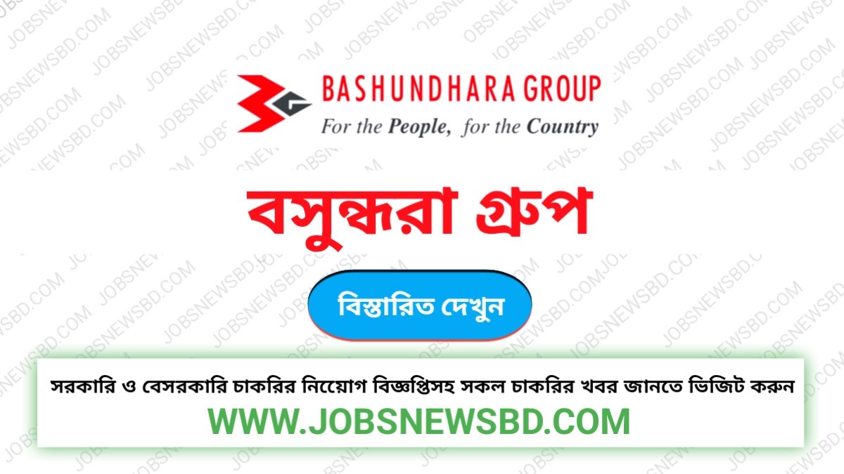বসুন্ধরা গ্রুপ নিয়োগ বিজ্ঞপ্তি | Bashundhara Group Job Circular