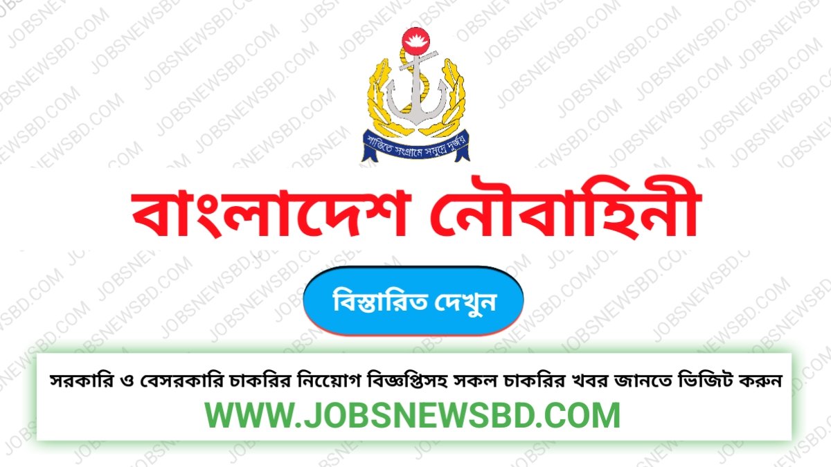 বাংলাদেশ নৌবাহিনী