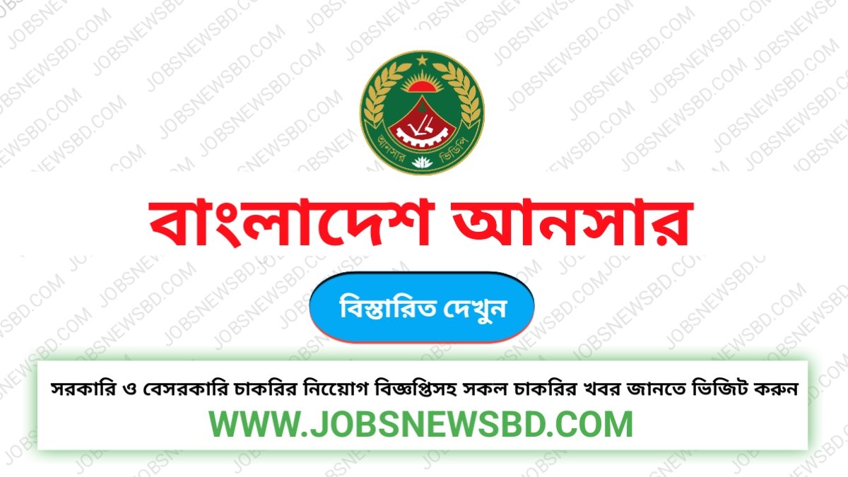 বাংলাদেশ আনসার