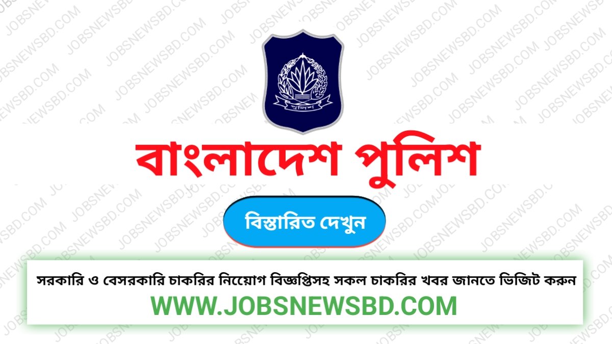 বাংলাদেশ পুলিশ