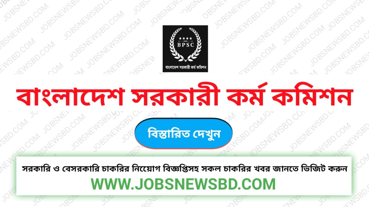 বাংলাদেশ সরকারী কর্ম কমিশন