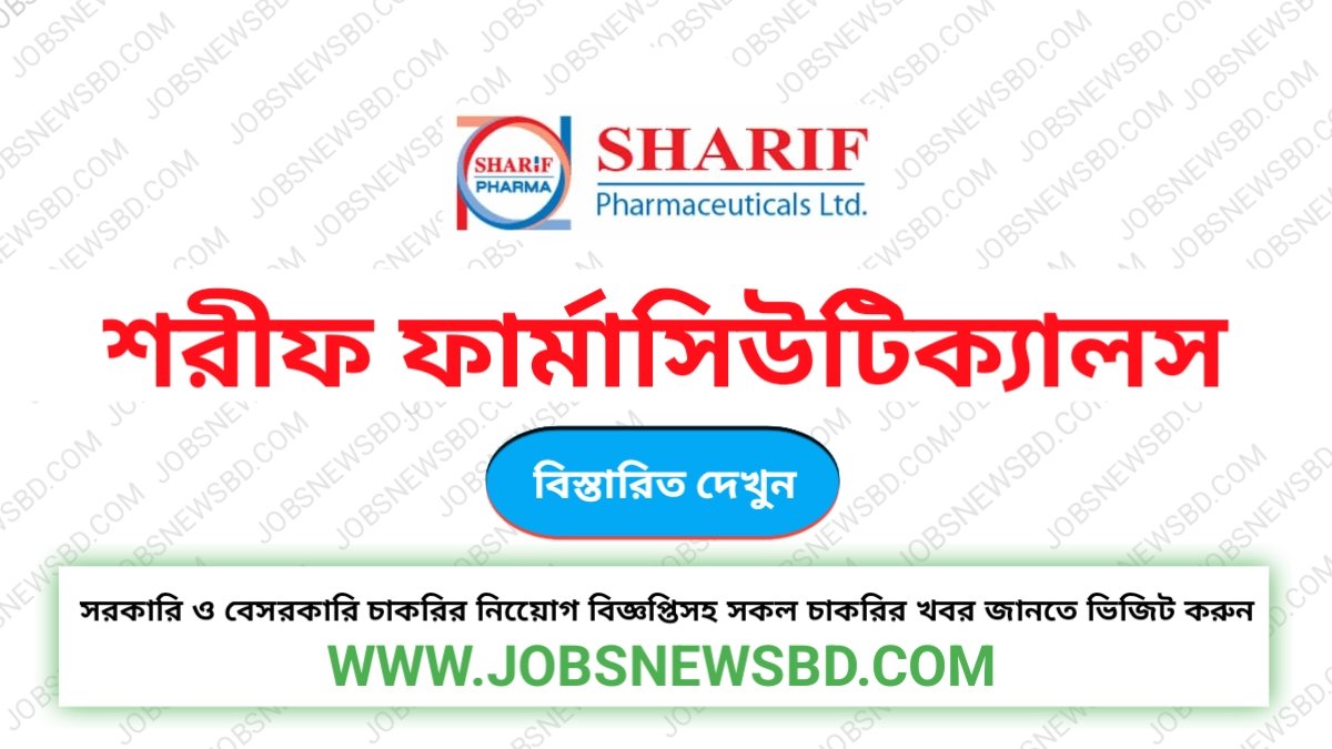 শরীফ ফার্মাসিউটিক্যালস